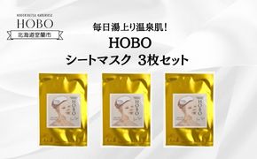 毎日湯上り温泉肌！【 HOBO 入浴用 シート マスク 3枚 セット 】 MROJ014