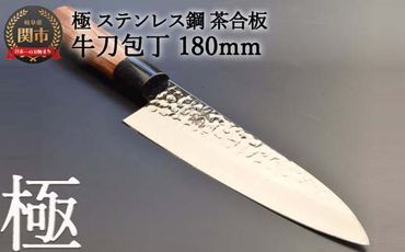 H10-142 牛刀包丁 極 ステンレス鋼 槌目 茶合板柄