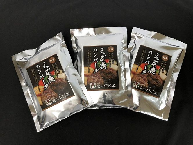 えぞ鹿肉ハンバーグ【6個（1袋2個×3袋）】