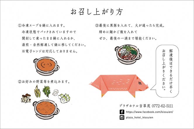 京都Kissuien「京丹後産野菜と極み出汁とともに味わう黒豚鍋セット」（4人前）　PK00004