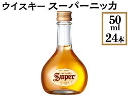 ウイスキー飲み比べ ニッカ ミニボトル コンプリート5種7本 ウイスキー飲み比べ ニッカ ミニボトル コンプリート5種7本
