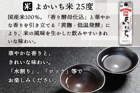 ＜よかいち米25％1.8l×3本＞翌月末迄に順次出荷【c806_mz_x2】