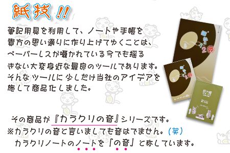 ＜カラクリの音(ノート3種)＞翌月末迄に順次出荷【c606_km_x3】