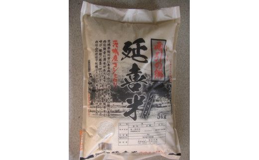 【令和7年産】 雨引の郷 延喜米 コシヒカリ5kg（5kg×1袋）【茨城県共通返礼品　桜川市産】 ※北海道・沖縄・離島への配送不可 ※2025年9月中旬～2026年8月上旬頃に順次発送予定