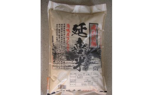 【令和5年産】 雨引の郷 延喜米 コシヒカリ 5kg【茨城県共通返礼品　桜川市産】 ※着日指定不可 ※北海道・沖縄・離島への配送不可