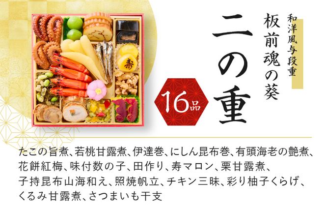 Y133 おせち「板前魂の葵」和洋風与段重 50品 4人前 ローストビーフ＆福良鮑＆海鮮おこわ 付き 先行予約【おせち おせち料理 板前魂おせち おせち2026 おせち料理2026 冷凍おせち 贅沢おせち 先行予約おせち 年内発送】