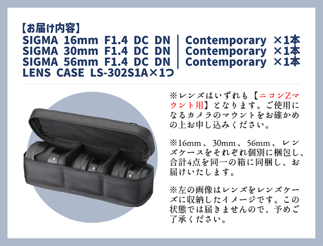 【ふるさと納税】SIGMA APS-Cサイズ用 単焦点レンズ3本セット（ニコンZマウント用）