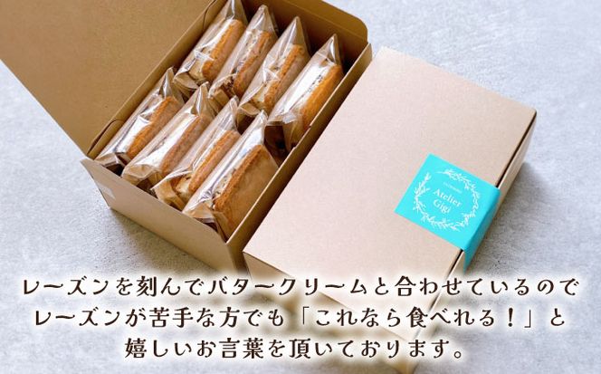 【2026年1月～発送】【舌にあふれる季節感♪こだわりのサクサクタルト】レーズンバターサンド（8個入り） / スイーツ 焼き菓子 洋菓子 南島原市 / アトリエジジ [SAA016]