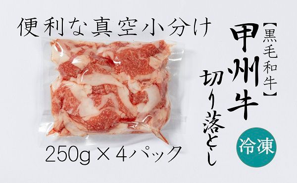 和牛を切り落としで堪能1㎏　AD-268