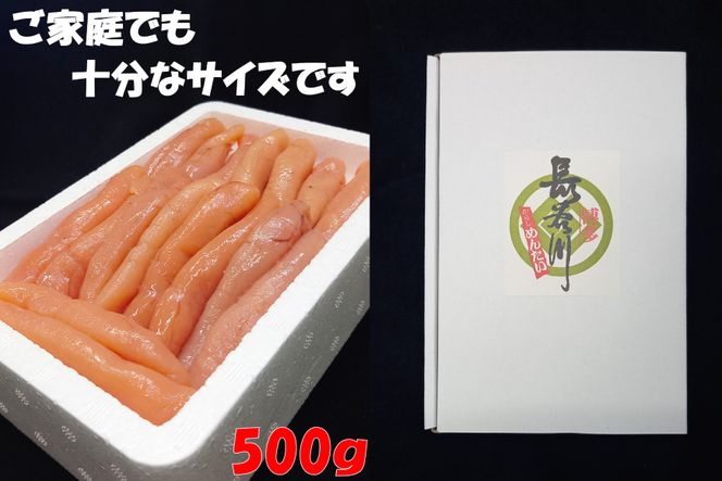 明太子 無着色 博多長谷川 辛子明太子 500g [壱岐の島 福岡県 筑紫野市 21760794] 冷凍 めんたいこ 一本もの