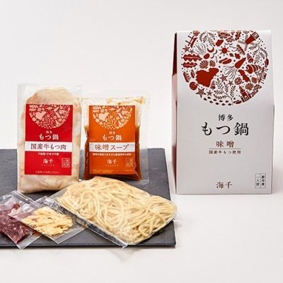 博多もつ鍋　味噌味（1人前）【海千】_HA0240