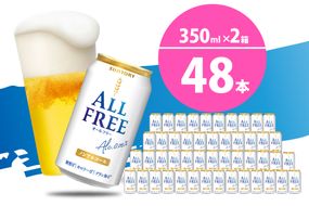 【2箱セット】ノンアルコール ビール  オールフリー 350ml × 24本 (2箱)〈天然水のビール工場〉 群ノンアルコール ビール 送料無料 お取り寄せ ノンアル ギフト 贈り物 プレゼント 人気 おすすめ 家飲み 気軽に飲める バーベキュー キャンプ ソロキャン アウトドア 休肝日