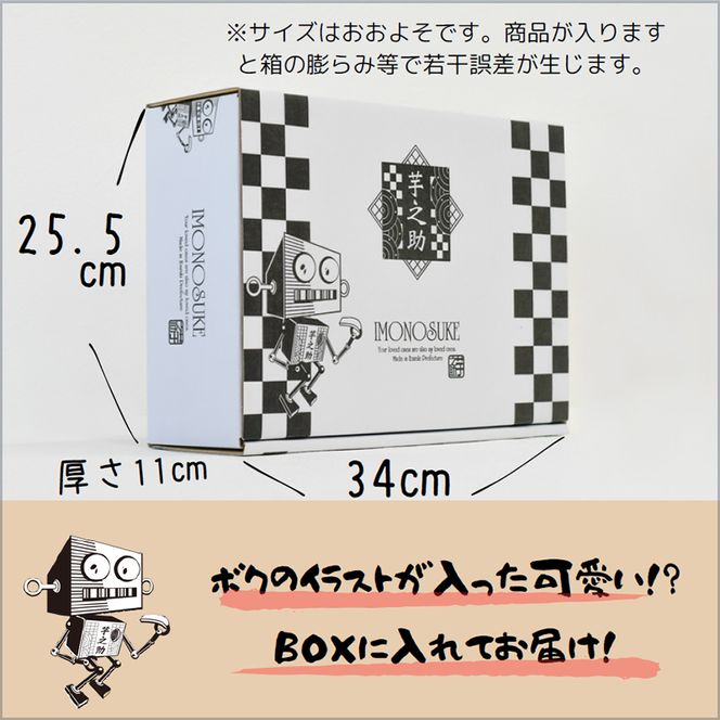 169-36-003　茨城県産さつまいも使用　芋之助の紅はるか平干しバラエティセット（180g×3袋、100g×3袋、60g×6袋）【 さつまいも 茨城県 日立市 】