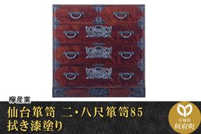 仙台箪笥 二・八尺箪笥85 拭き漆塗り (申込書返送後、1ヶ月〜6ヶ月程度でお届け)|06_kyk-370301