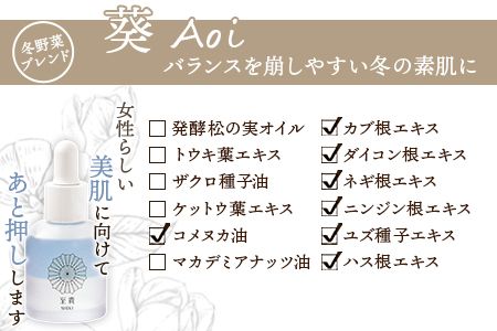 ＜大安野菜発酵油「冬の葵油」～冬野菜ブレンド～ 100ml＞翌月末迄に順次出荷【a0600_or】