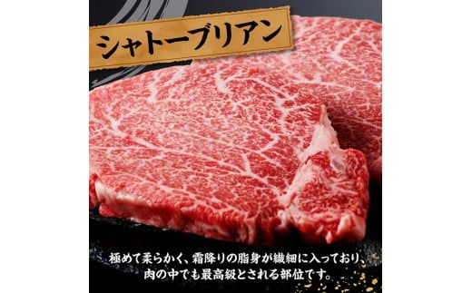 宮崎牛シャトーブリアンステーキ2枚　合計300ｇ【 肉 牛肉 国産 黒毛和牛 宮崎牛 ステーキ シャトーブリアン 牛肉 宮崎県 川南町 】 [D11406]	