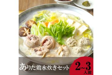 「上田商店」 ありた鶏水炊きセット(2-3人前)