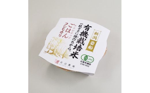 【定期便：2ヶ月連続でお届け】有機栽培米 コシヒカリのパックごはん (150g×12個)×2ヶ月 オーガニック 1067060