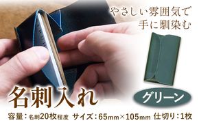 SIRUHA　グリーン 名刺入れ 革製品 レザー 革 イタリアンレザー 名刺 《45日以内に出荷予定(土日祝除く) ---B-133-gr---