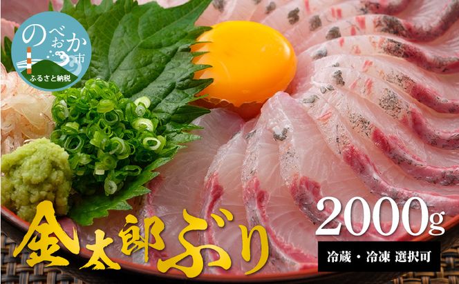 宮崎産 新海屋 鰤屋金太郎 金太郎ぶり 2000g　冷凍　N018-ZC903_2