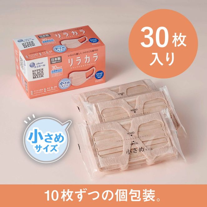 エリエール ハイパーブロックマスク リラカラ ピンクベージュ エリエール ハイパーブロックマスク リラカラ ピンクベージュ