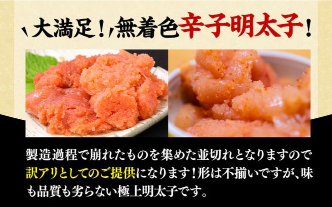 【全6回定期便】【訳あり】大満足！無着色辛子明太子 並切 500g×1p 《築上町》【MEAT PLUS】明太子 めんたいこ おかず おつまみ[ABBP122]