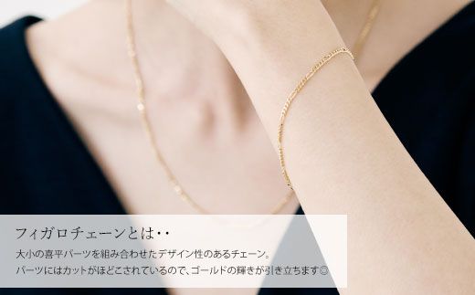 K18デザインブレスレット イエローゴールド フィガロチェーン