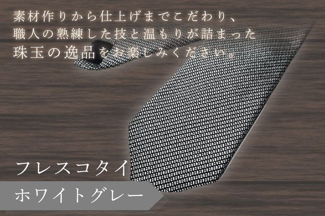 kuska fabric フレスコタイ【ホワイトグレー】世界でも稀な