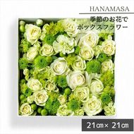 41-2056　季節のお花でボックスアレンジメント（21cm×21cm）【 神奈川県 小田原市 】