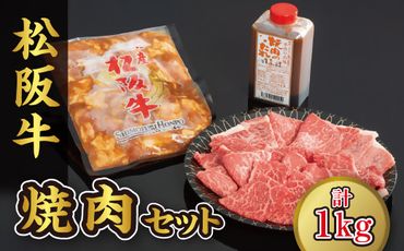 【3.2-1】松阪牛と松阪牛ホルモンの焼肉セット