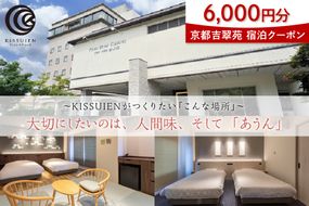 京都吉翠苑 宿泊クーポン6,000円分　PK00008　旅 ギフト 天橋立 城崎温泉 伊根 も近い 海の 京都旅行 カニ旅行 カニ旅 カニ 温泉 海水浴