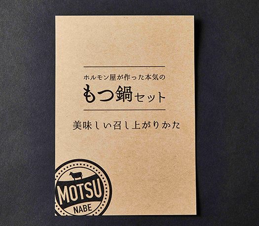 数量限定近江牛ホルモン　ホルモン屋が作った本気のもつ鍋セット　1回分　2～3人前【FO28U】