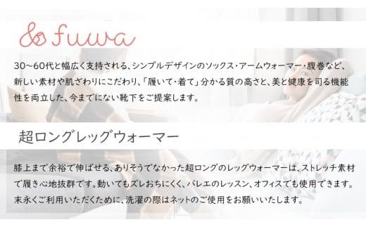 冷え性の方！夏の冷房対策に！ 極上もっちもち♪超ロングレッグウォーマー（ブラック）