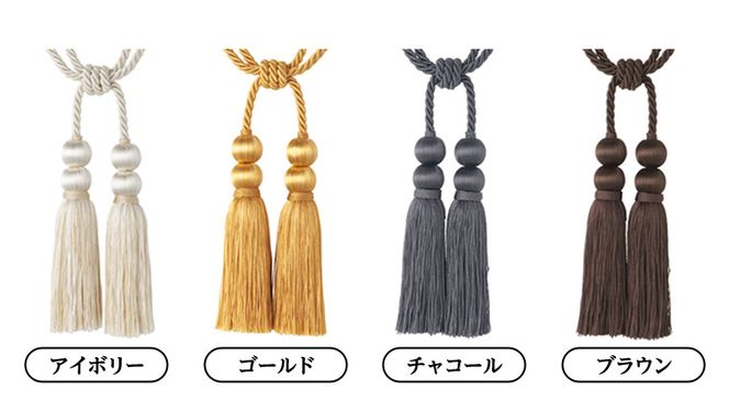 TOSO ロープタッセルBW65 カーテンタッセル タッセル タッセルバンド ワイヤータッセル カーテン カーテンアクセサリー ブラインド ロールスクリーン