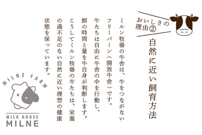 『ミルン牧場の特選牛乳＆飲むヨーグルト』のセット800ml×各2本(計4本)(H102116)