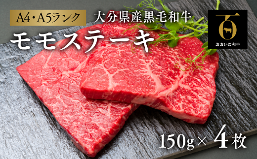 【スピード発送】C-71A 「おおいた和牛」モモステーキ２枚×2セット