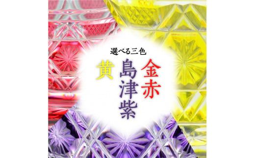 島津薩摩切子　焼酎オンザロックグラス cut01　K010-014