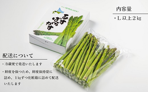【予約受付中！7月中旬頃発送予定】＜北海道産 夏採れグリーンアスパラ 2㎏＞シャッキリみずみずしい味わい！！