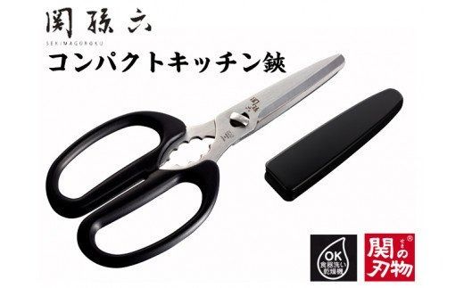 H8-152 ◇貝印 関孫六 コンパクトキッチン鋏 キャップ付き