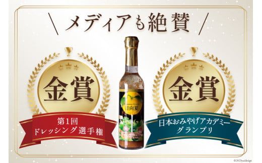 ドレッシング 日向夏 290ml(瓶)×5本 [ミツイシ 宮崎県 日向市 452060849] 調味料 柑橘 日向夏 詰め合わせ セット