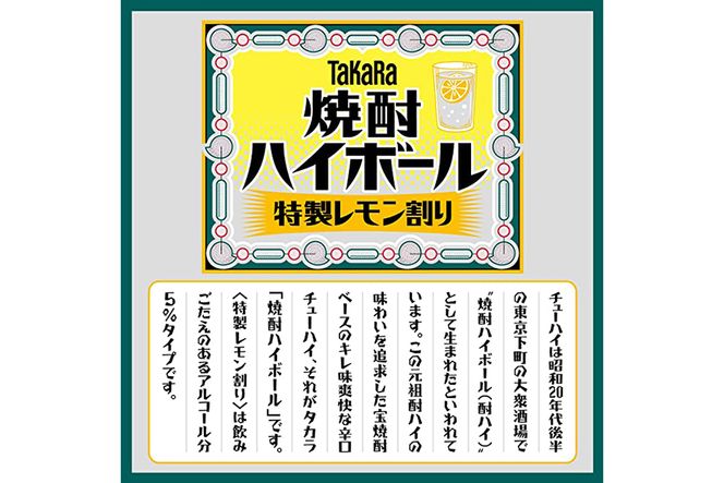 Takara 焼酎ハイボール レモン 500ml×24本 タカラ 焼酎ハイボール 宝 焼酎 ハイボール 5% 特製レモン割り