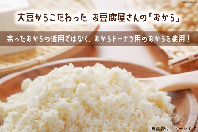 No.188 おからドーナツセット ／ スイーツ ヘルシー 豆乳 チョコ プレーン＜三代目清水屋＞【埼玉県小川町】