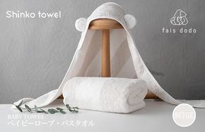 G2663 ベビータオルギフト ベージュ 2点セット【泉州タオル 国産 吸水 普段使い 無地 シンプル 日用品 家族 ファミリー】