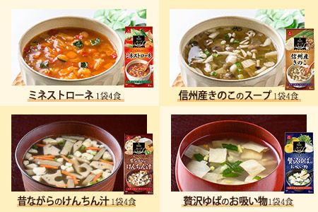 毎日の食卓を彩るフリーズドライ人気スープ8種・32食セット（須坂市）/フリーズドライ製法・バラエティセット・常温保管可能《アスザックフーズ株式会社》