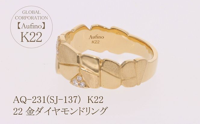 AQ-231(SJ-137)　Aufino 22K ダイヤモンド　リング　指輪　22金　ジュエリー