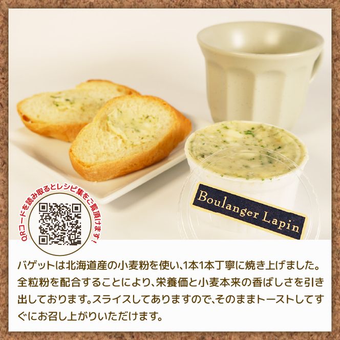 ガーリック バター バゲット ハーフサイズ セット バター 2個入り バゲット ハーフ ガーリック 静岡県 フレッシュ バター 国産 小麦 藤枝市 パン ぱん [PT0190-000003]