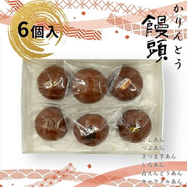 158-1077-005 かりんとう饅頭 6個入（6種類） 【 和菓子 大阪府 門真市 】