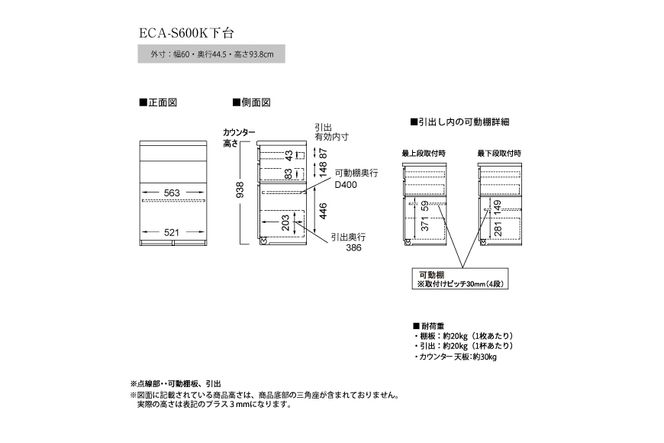 食器棚 カップボード 組立設置 ECA-S600Kカウンター [No.555]
