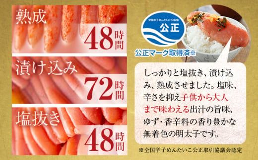 無着色 ゆず明太子4本入り(280g)