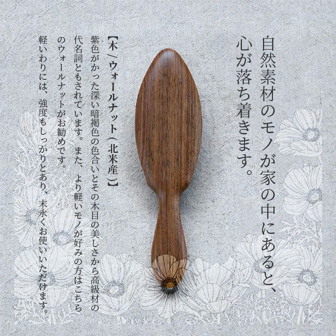 ウォールナットのクッションブラシ《 日本製 木製 ヘアーケア くし レディース 自然素材 髪の毛に優しい ブラシ 人気 おすすめ 頭皮ケア ギフト 日用品 送料無料 プレゼント 》【2402N07606】